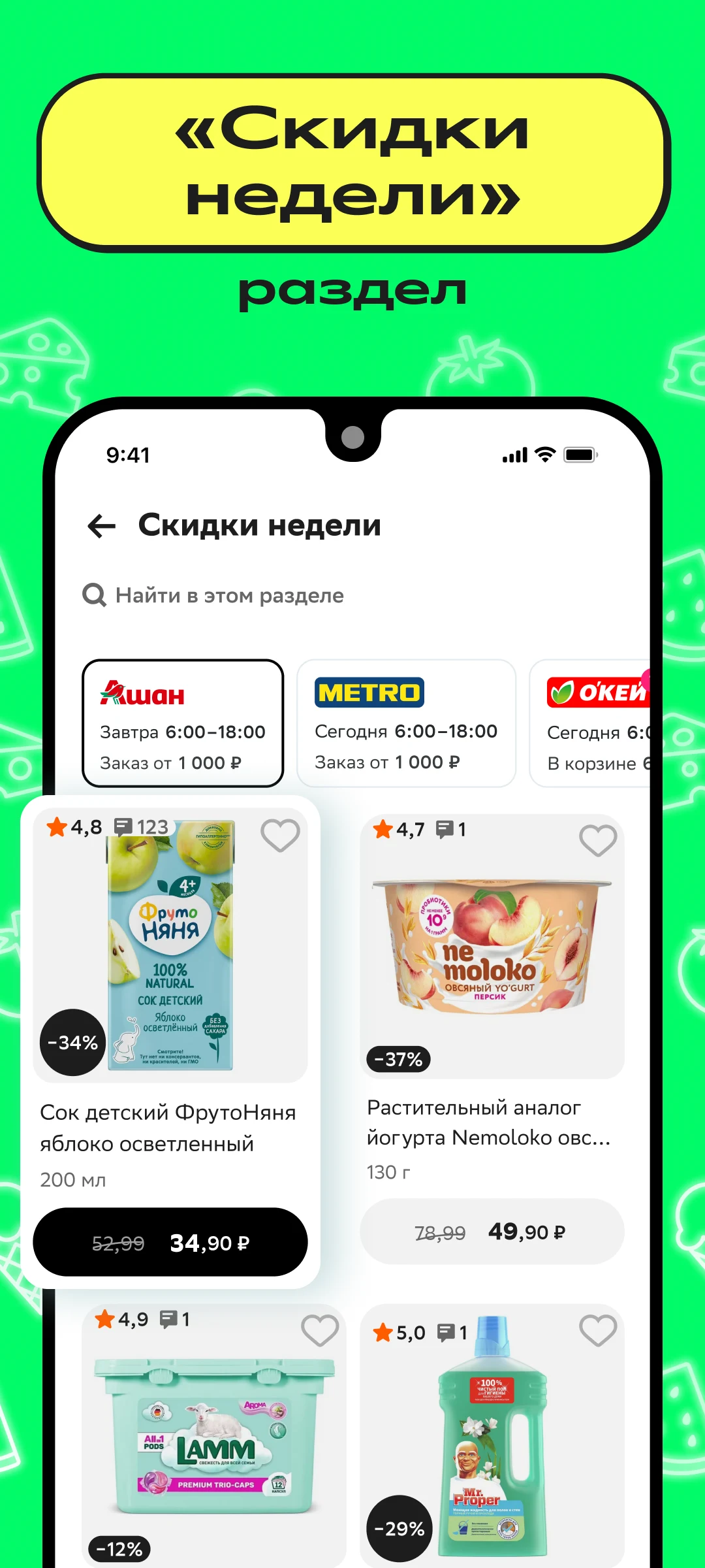 Доставка супер: продукты и еда screenshot