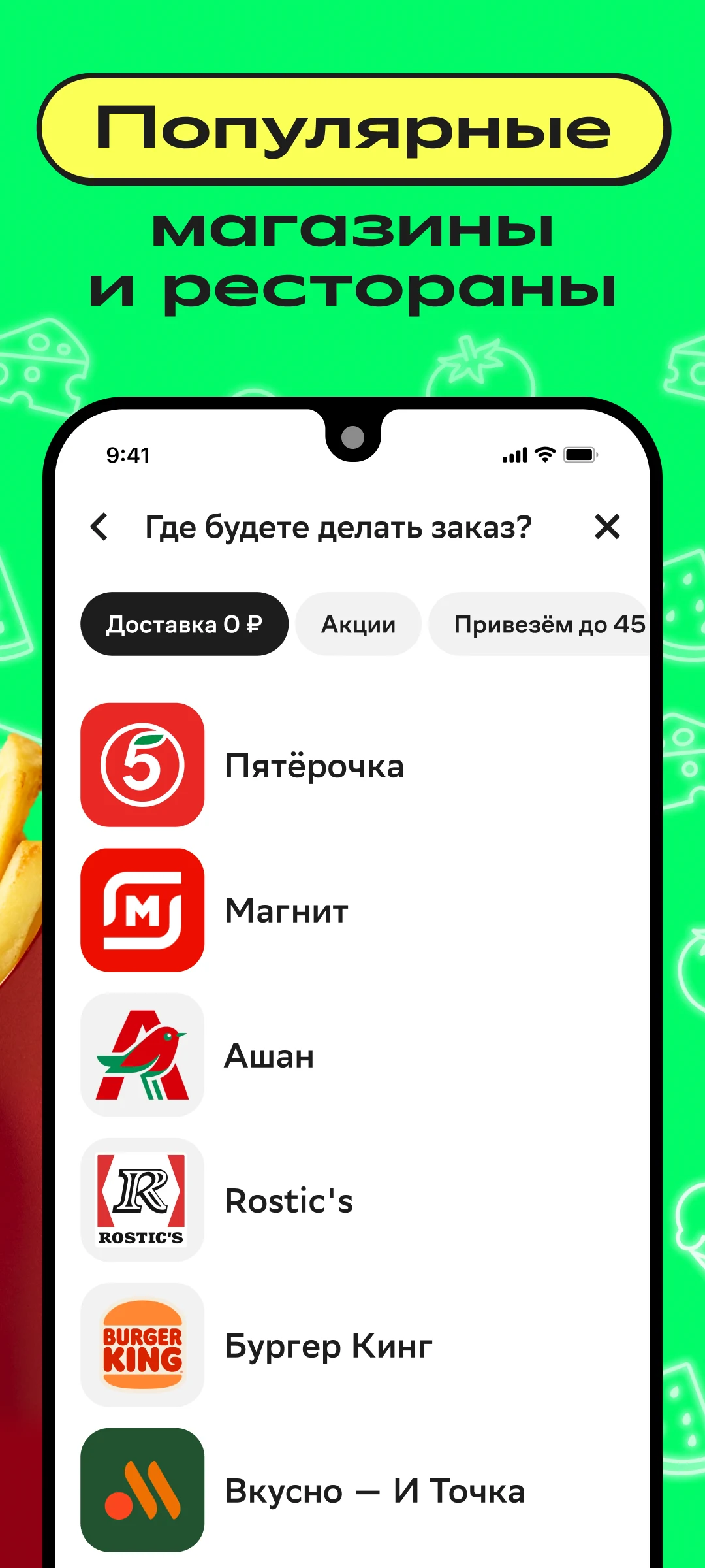 Доставка супер: продукты и еда screenshot