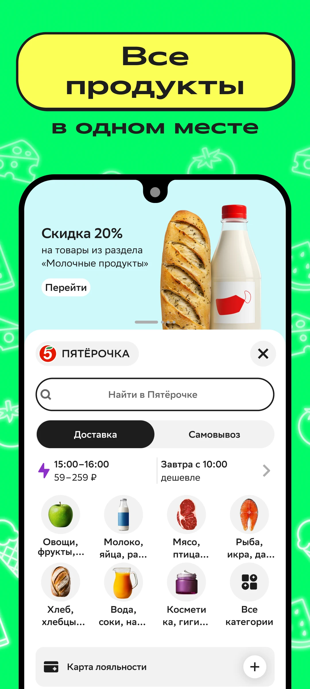 Доставка супер: продукты и еда screenshot