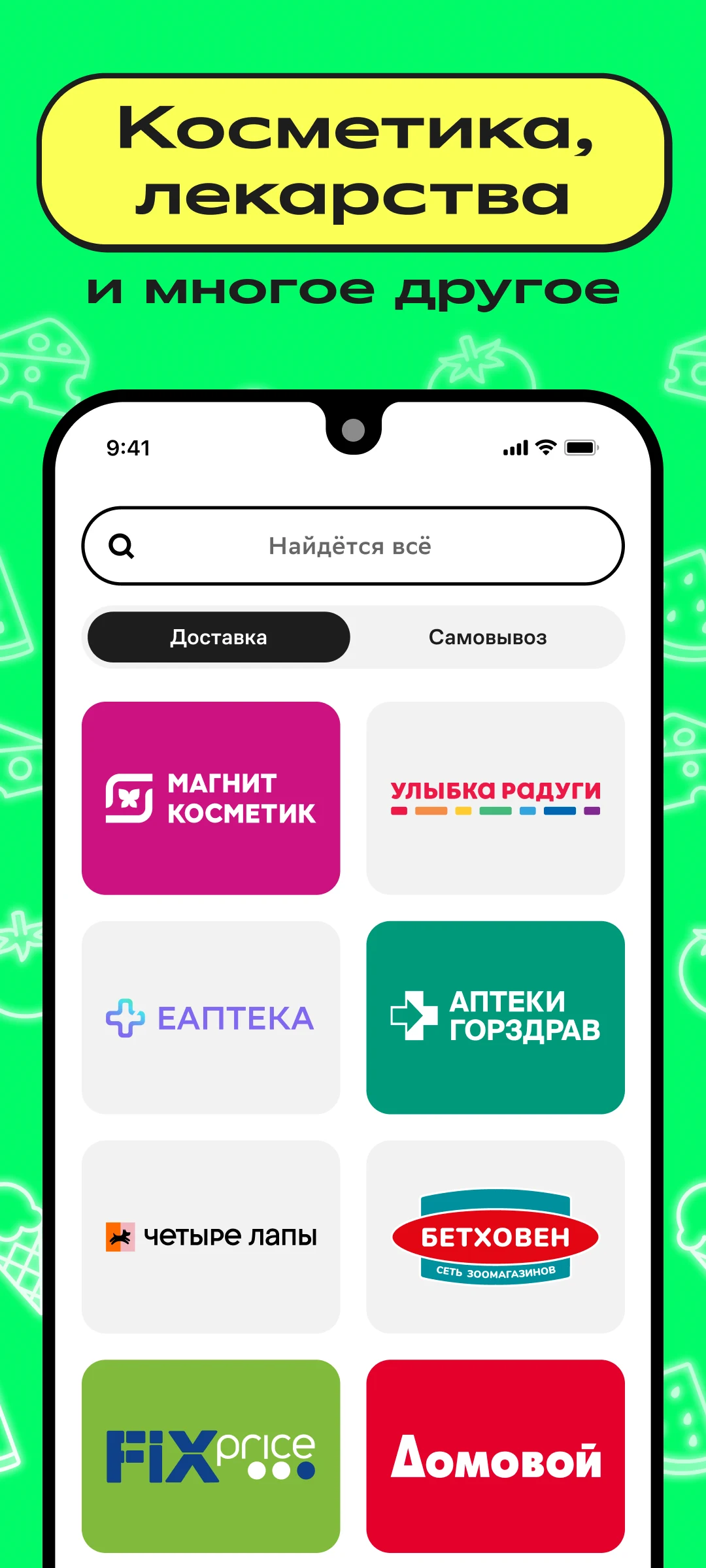 Доставка супер: продукты и еда screenshot