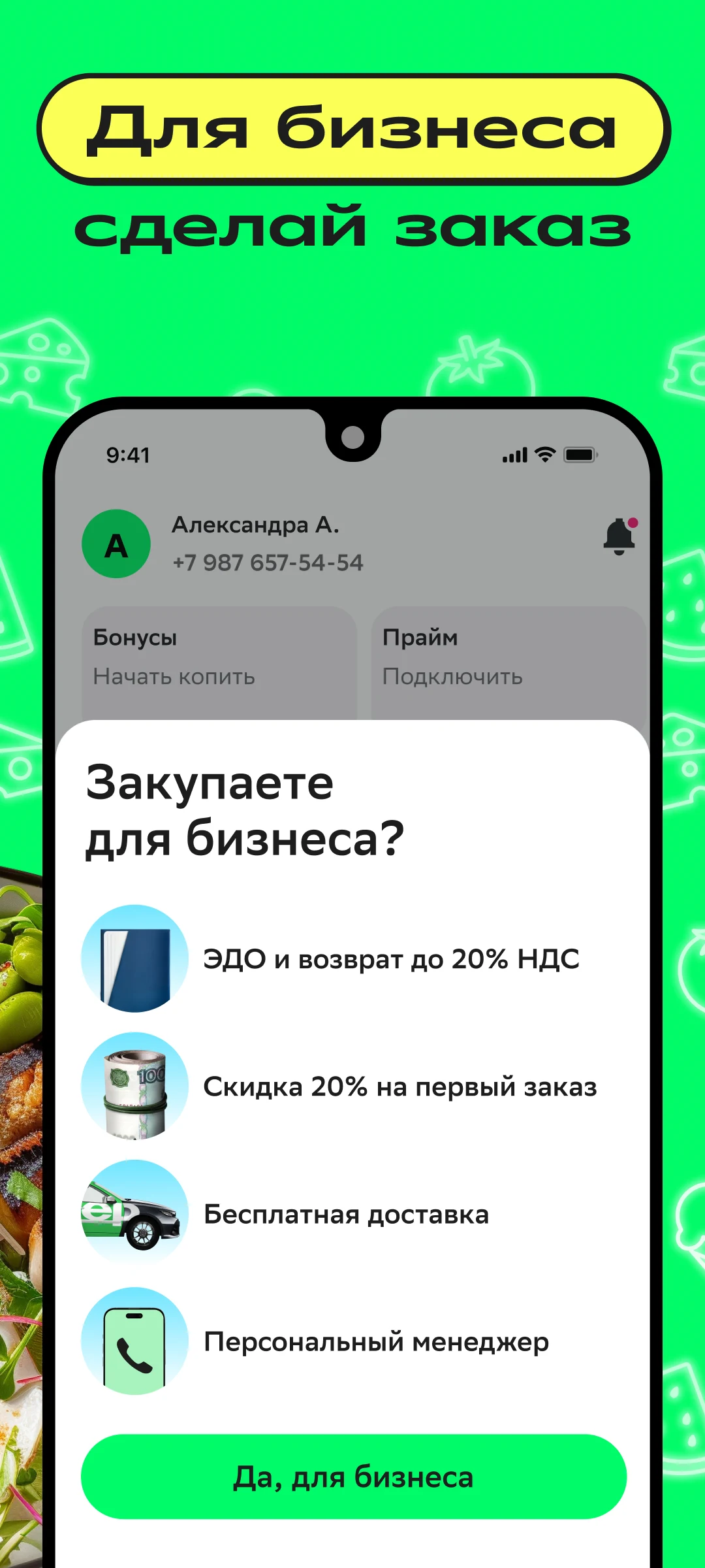 Доставка супер: продукты и еда screenshot